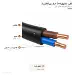 کابل مفتول 6×2 خراسان الکتریک — لایه‌ها و مشخصات