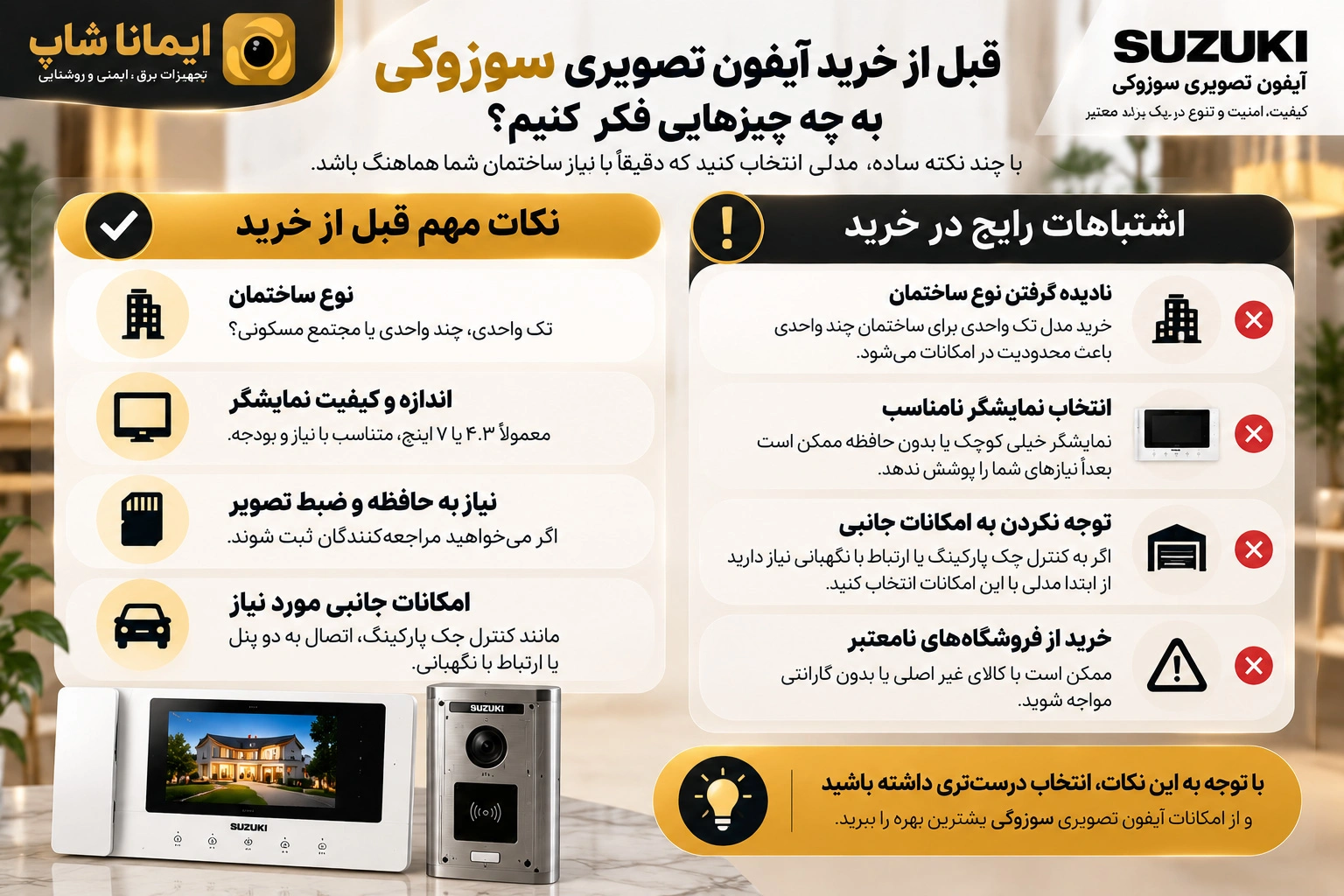  آیفون تصویری سوزوکی