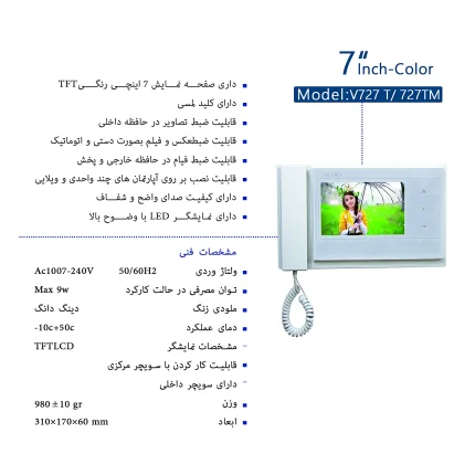 دربازکن تصویری 7 اینچ مدل 727m برند آلدو  (حافظه دار)