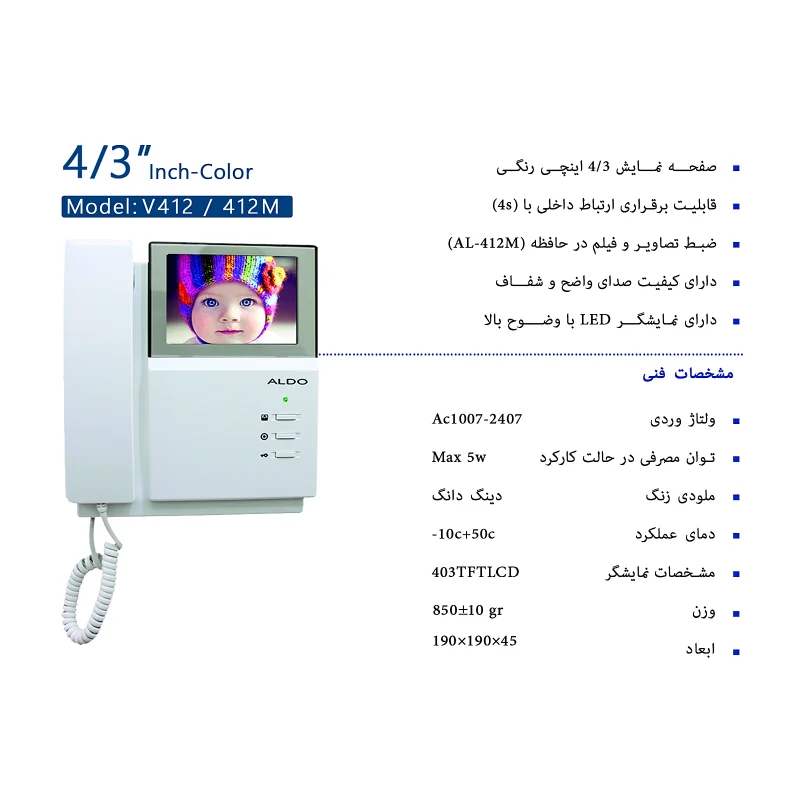 آیفون تصویری 4 اینچ مدل 412m برند الدو (حافظه دار)