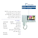 ایفون تصویری7 اینچ مدل 725 برند آلدو