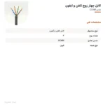 کابل چهار زوج تلفن و ایفون
