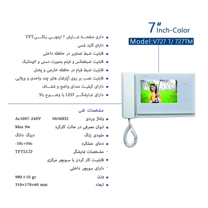 پکیج آیفون سوزوکی یک واحده با پنل 727 — مشخصات فنی