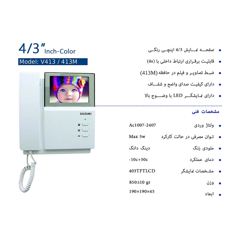 پکیج کامل آیفون سوزوکی مدل 413M — مشخصات فنی