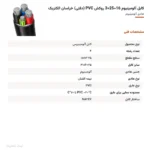کابل آلومینیوم 16+25×3 روکش PVC (دفنی) خراسان الکتریک