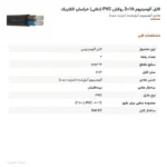 کابل آلومینیوم 16×2 روکش PVC (دفنی) خراسان الکتریک