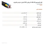 کابل آلومینیوم 95+185×3 روکش PVC (دفنی) خراسان الکتریک