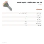 کابل کنترل (فرمان) افشان 1×20 پرتو الکتریک
