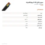 سیم و کابل 10×3 پرتو الکتریک