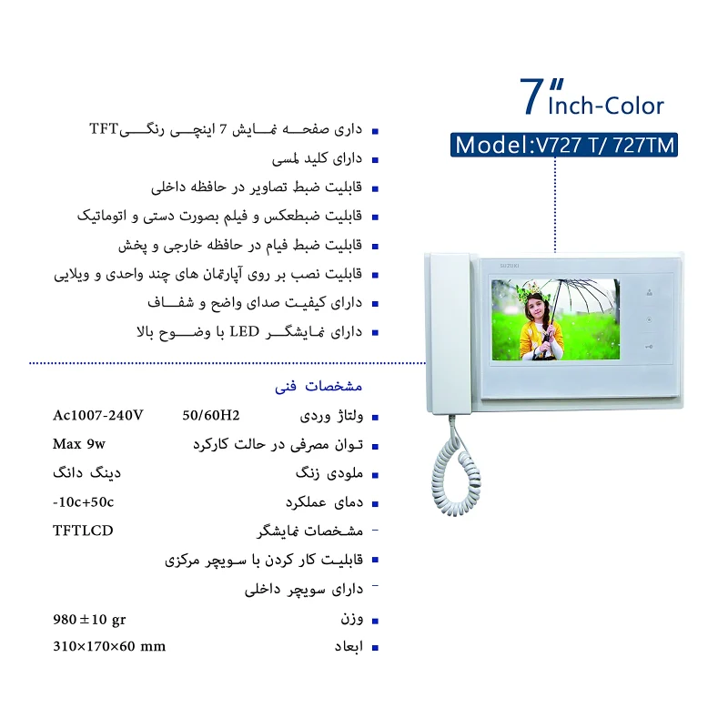 پکیج آیفون سوزوکی یک واحده با پنل 727